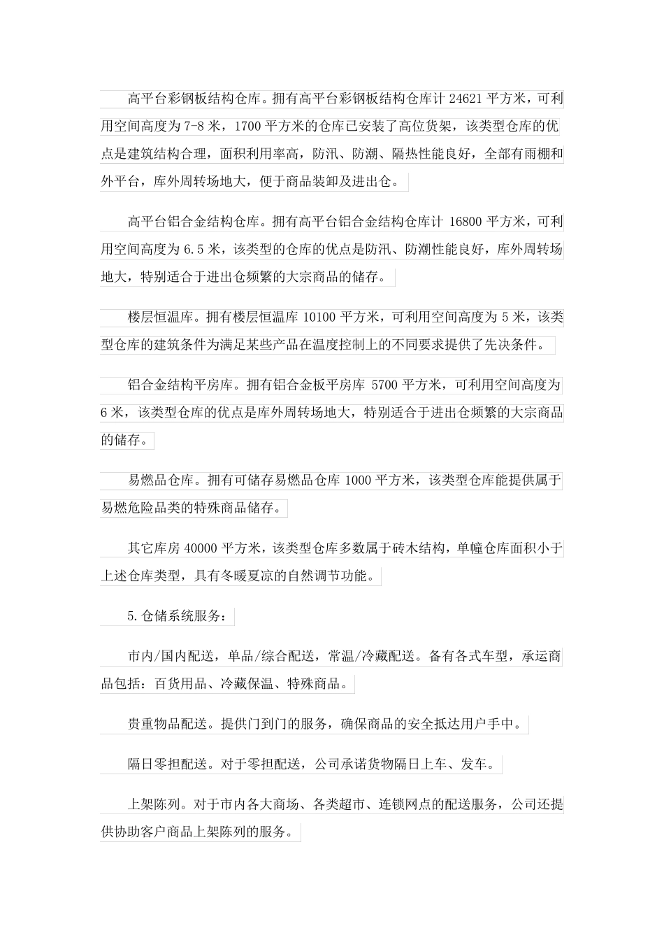 2023关于物流类实习报告范文集锦5篇_第3页