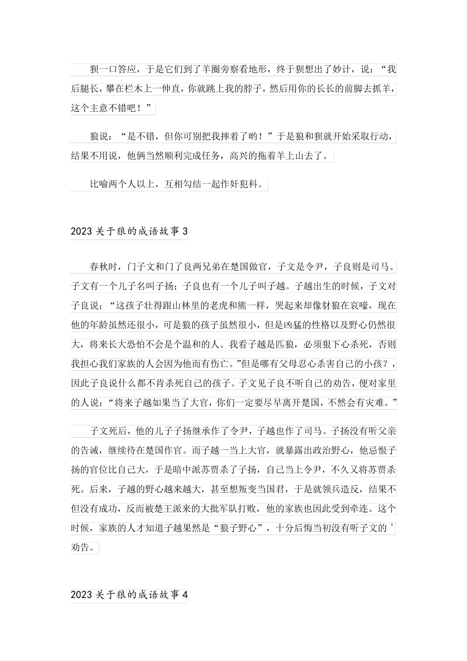 2023关于狼的成语故事_1_第2页