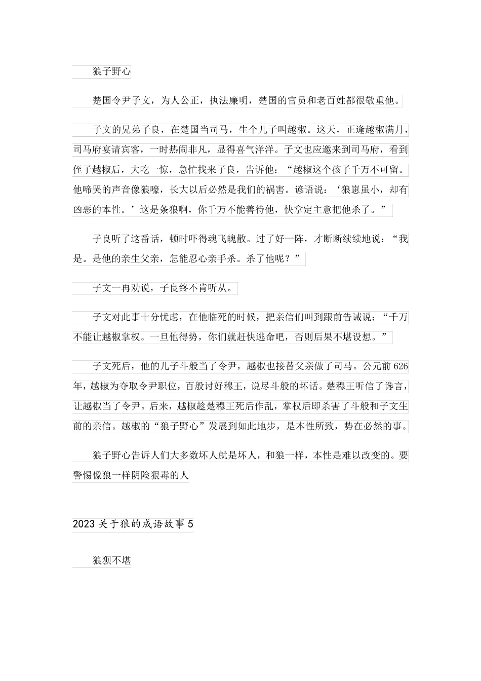 2023关于狼的成语故事_1_第3页