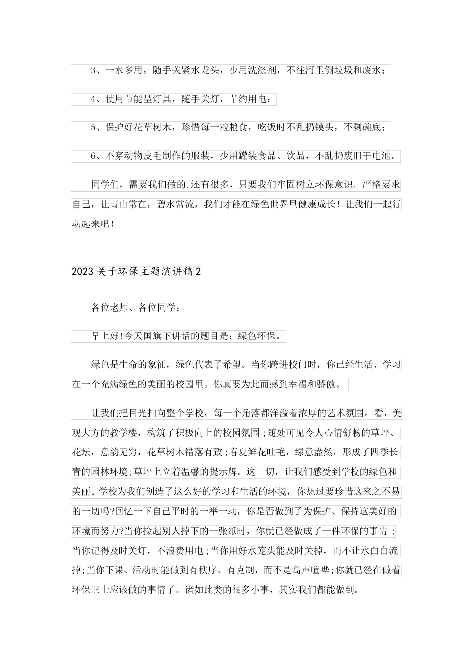 2023关于环保主题演讲稿_第2页