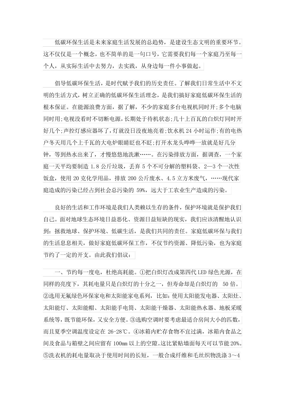 2023关于环保倡议书4篇_第2页