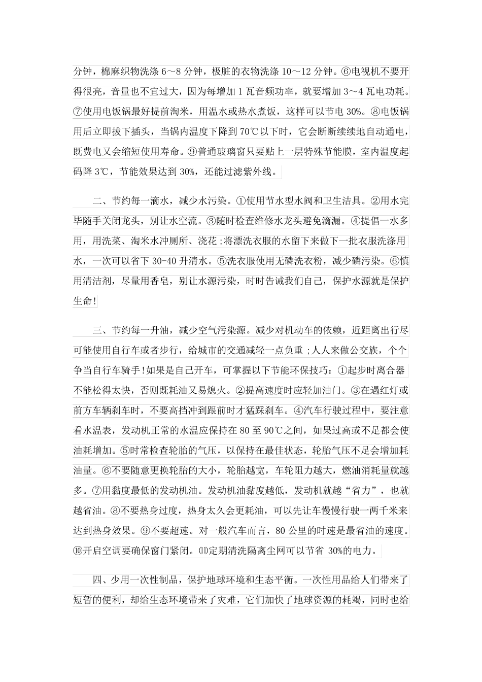 2023关于环保倡议书4篇_第3页