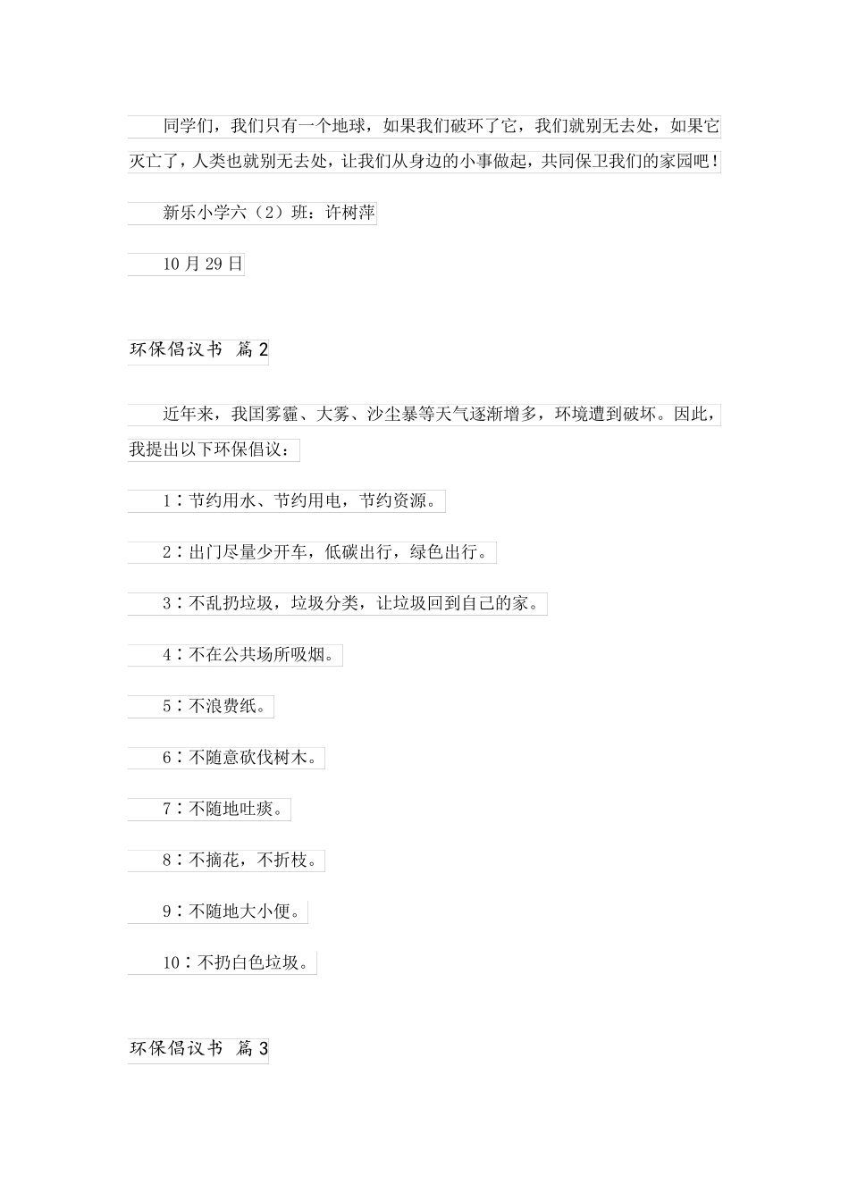 2023关于环保倡议书三篇_第2页