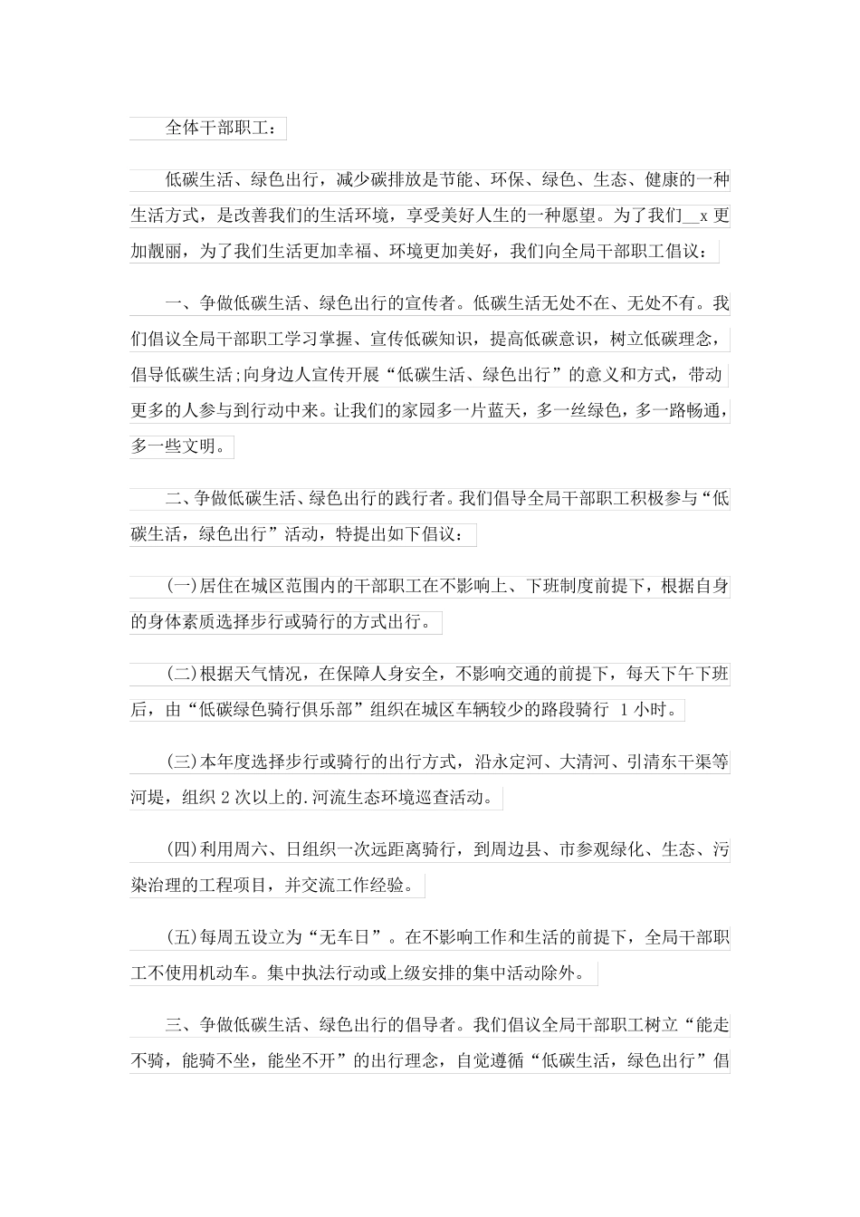 2023关于环保倡议书三篇_第3页