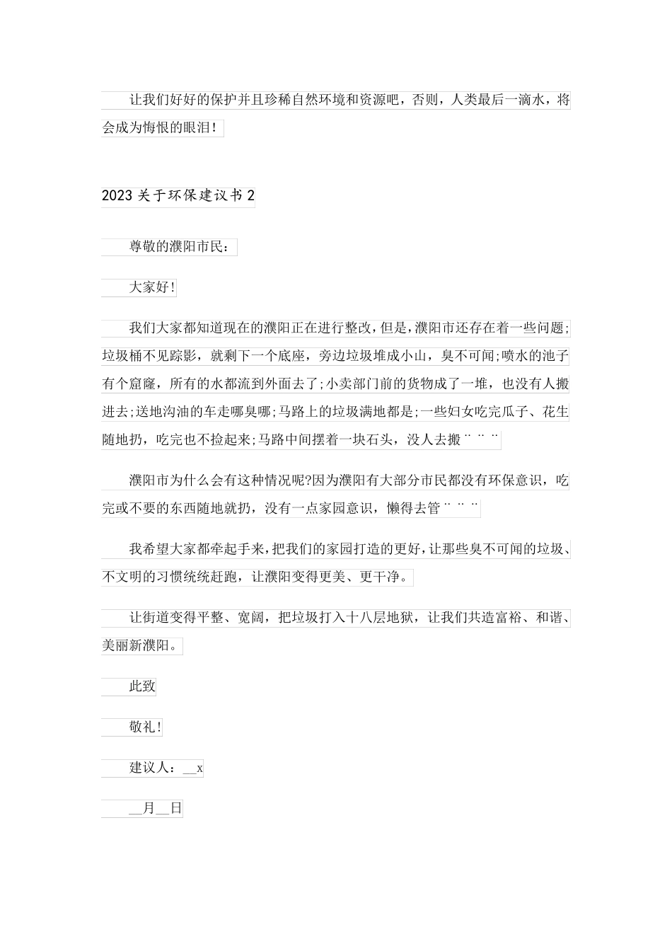 2023关于环保建议书_3_第2页