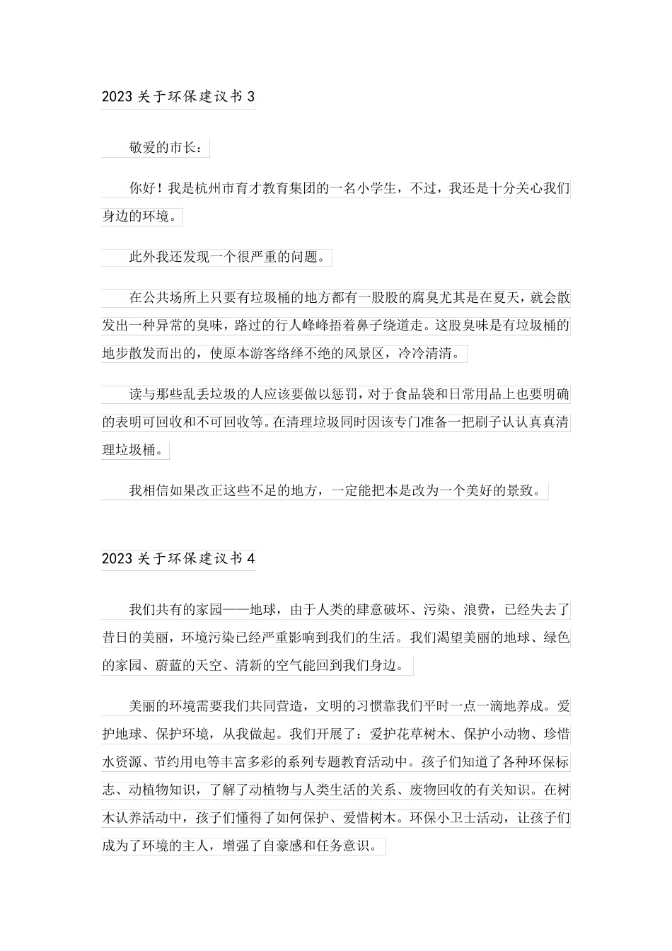 2023关于环保建议书_3_第3页