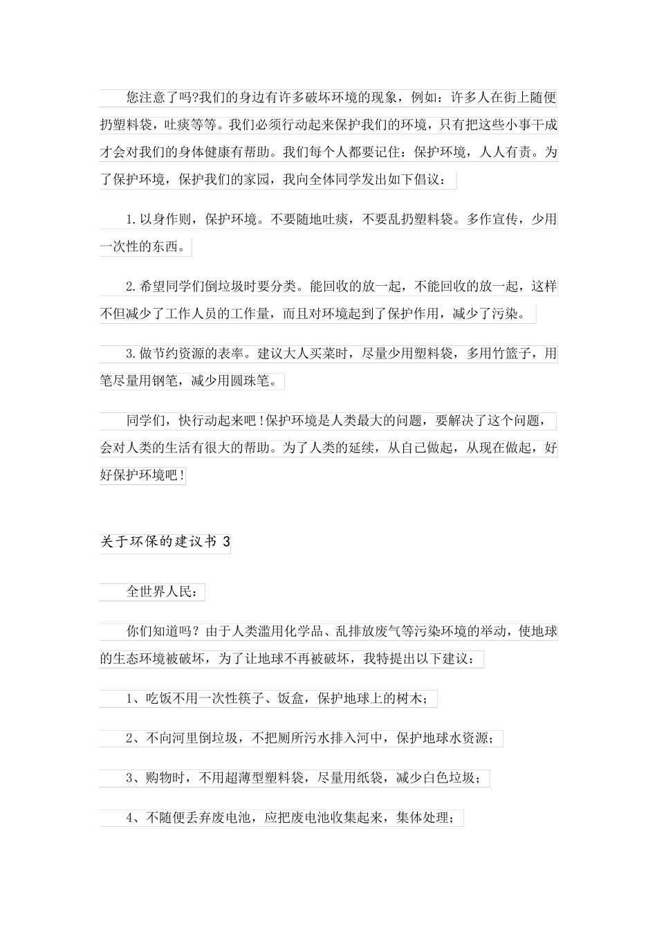 2023关于环保的建议书(15篇)_第2页