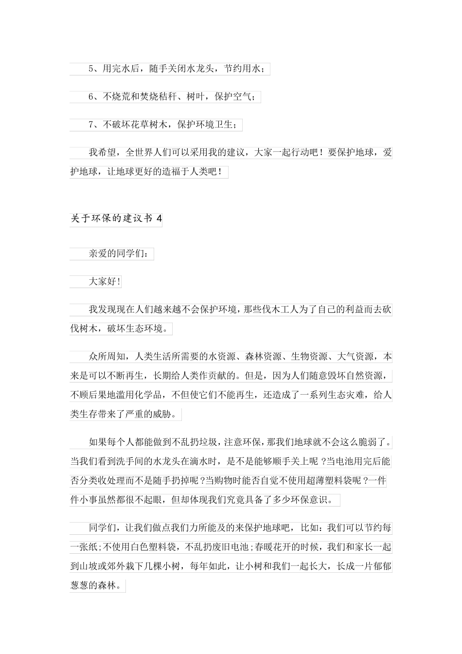 2023关于环保的建议书(15篇)_第3页