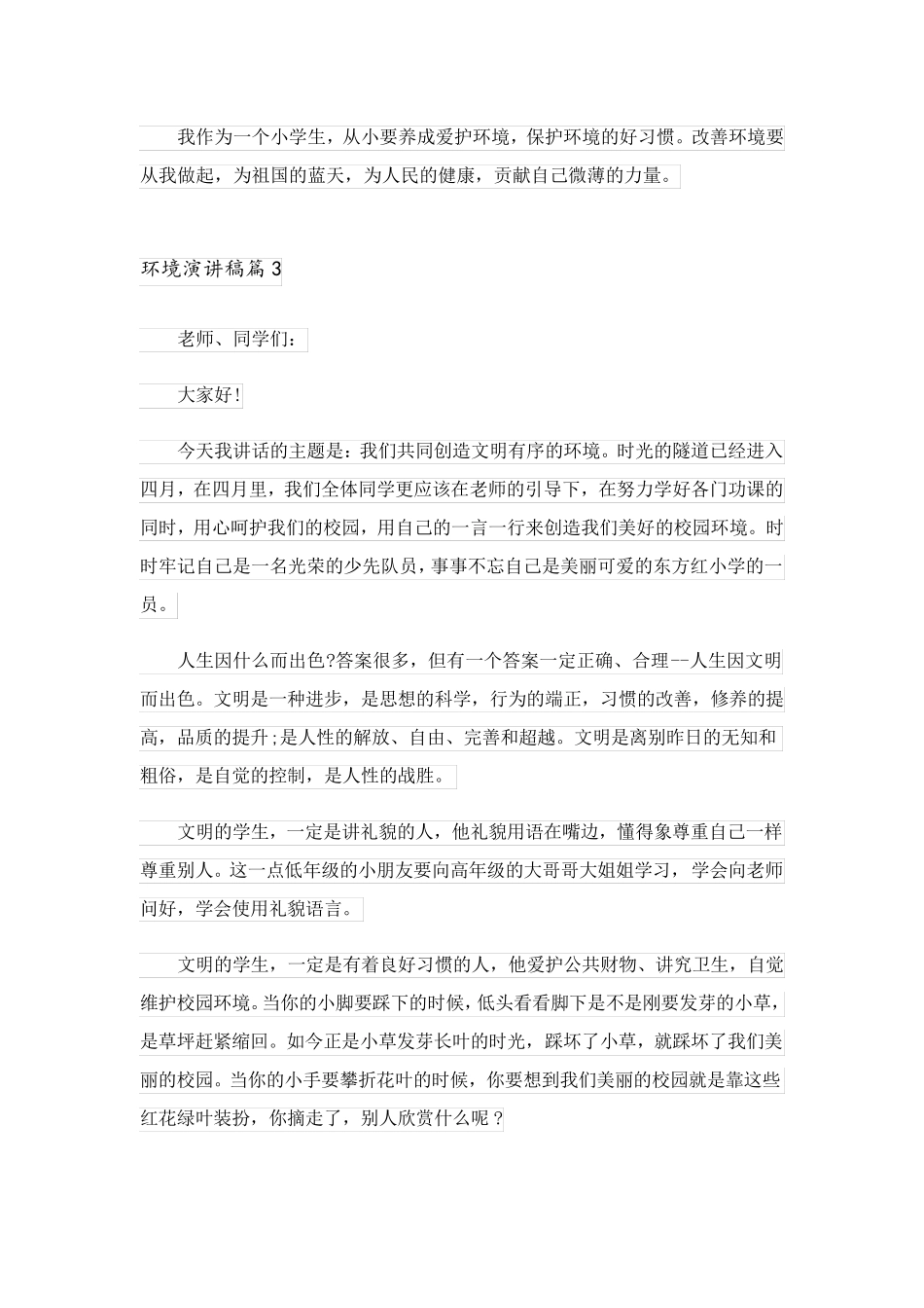 2023关于环境演讲稿模板汇总6篇_第3页