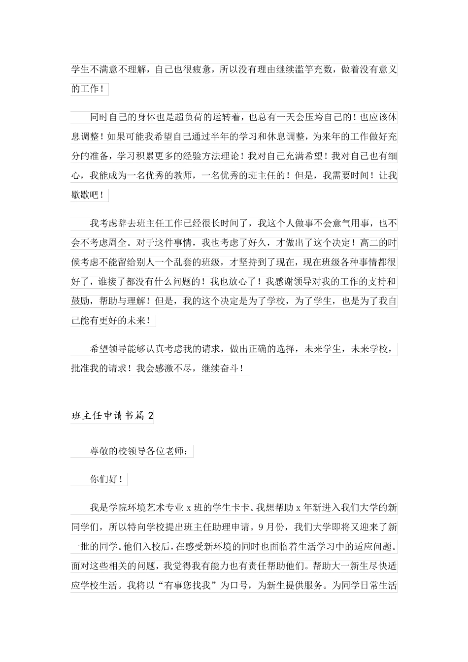 2023关于班主任申请书模板汇总九篇_第3页