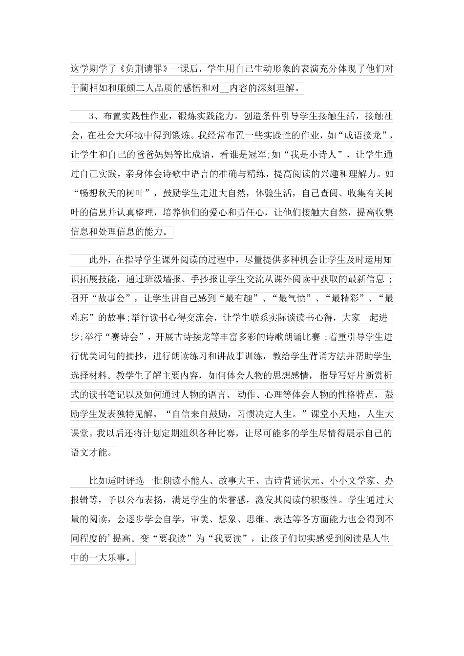 2023关于班级读书活动总结3篇_第2页