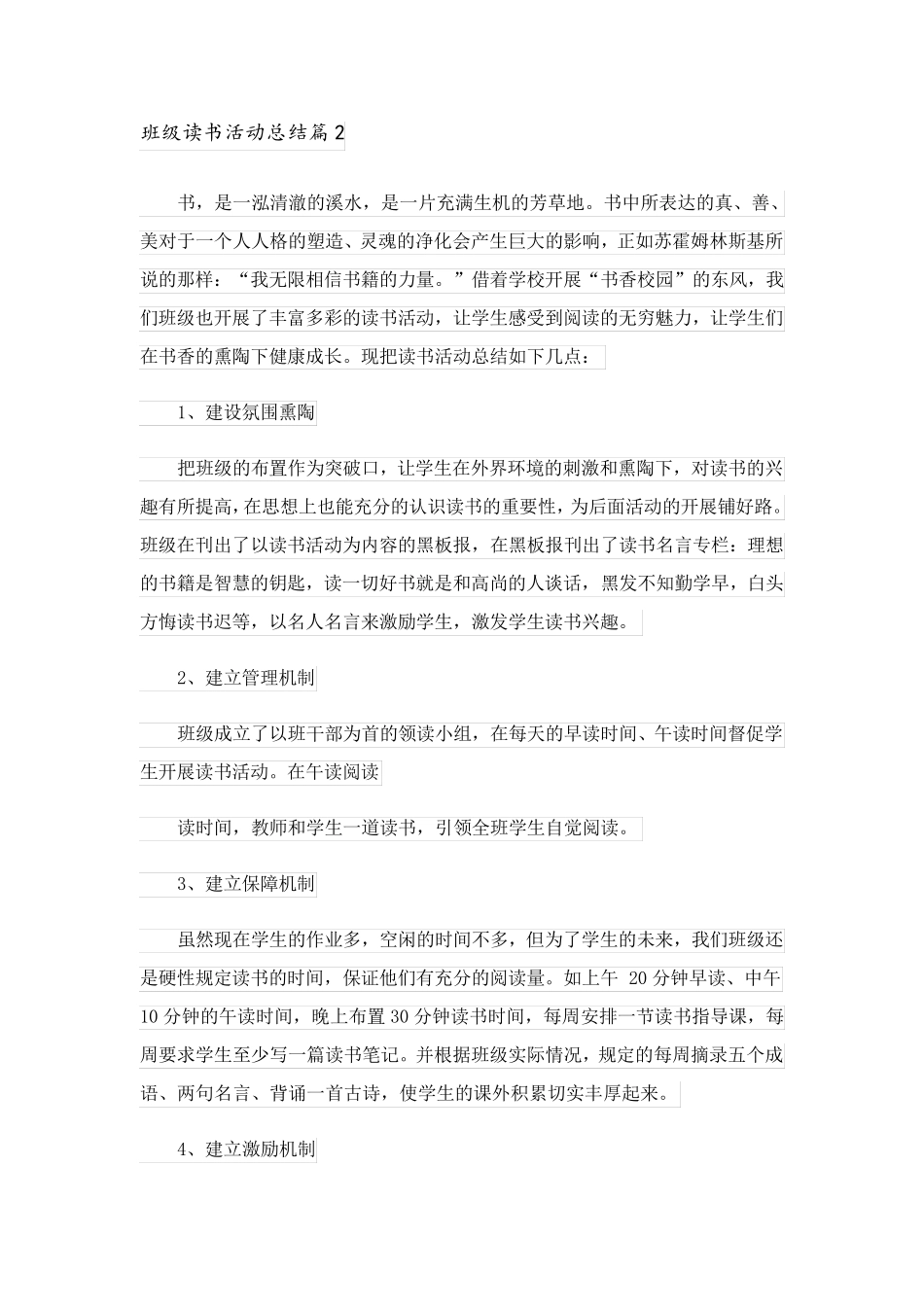 2023关于班级读书活动总结3篇_第3页