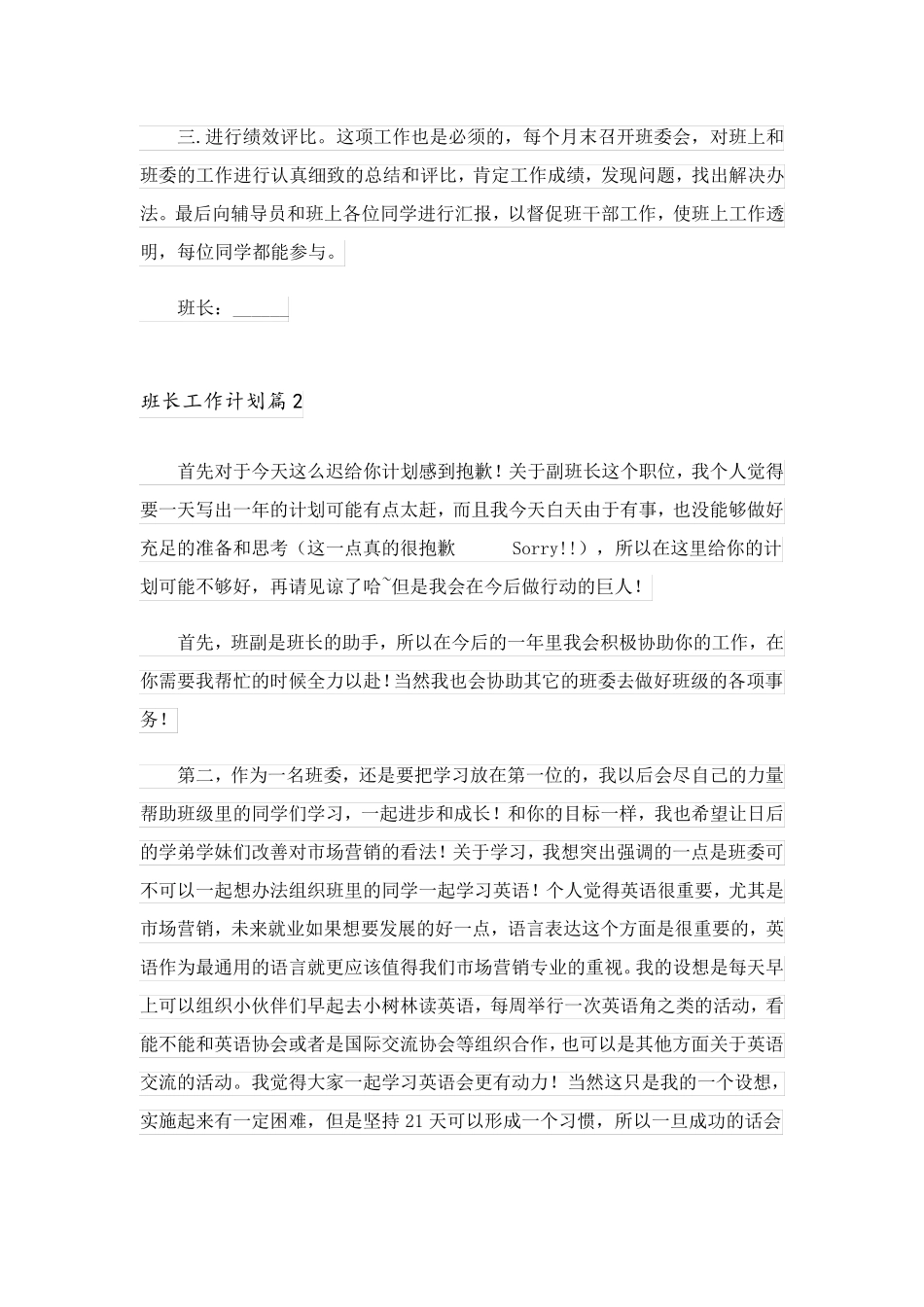 2023关于班长工作计划3篇_第2页