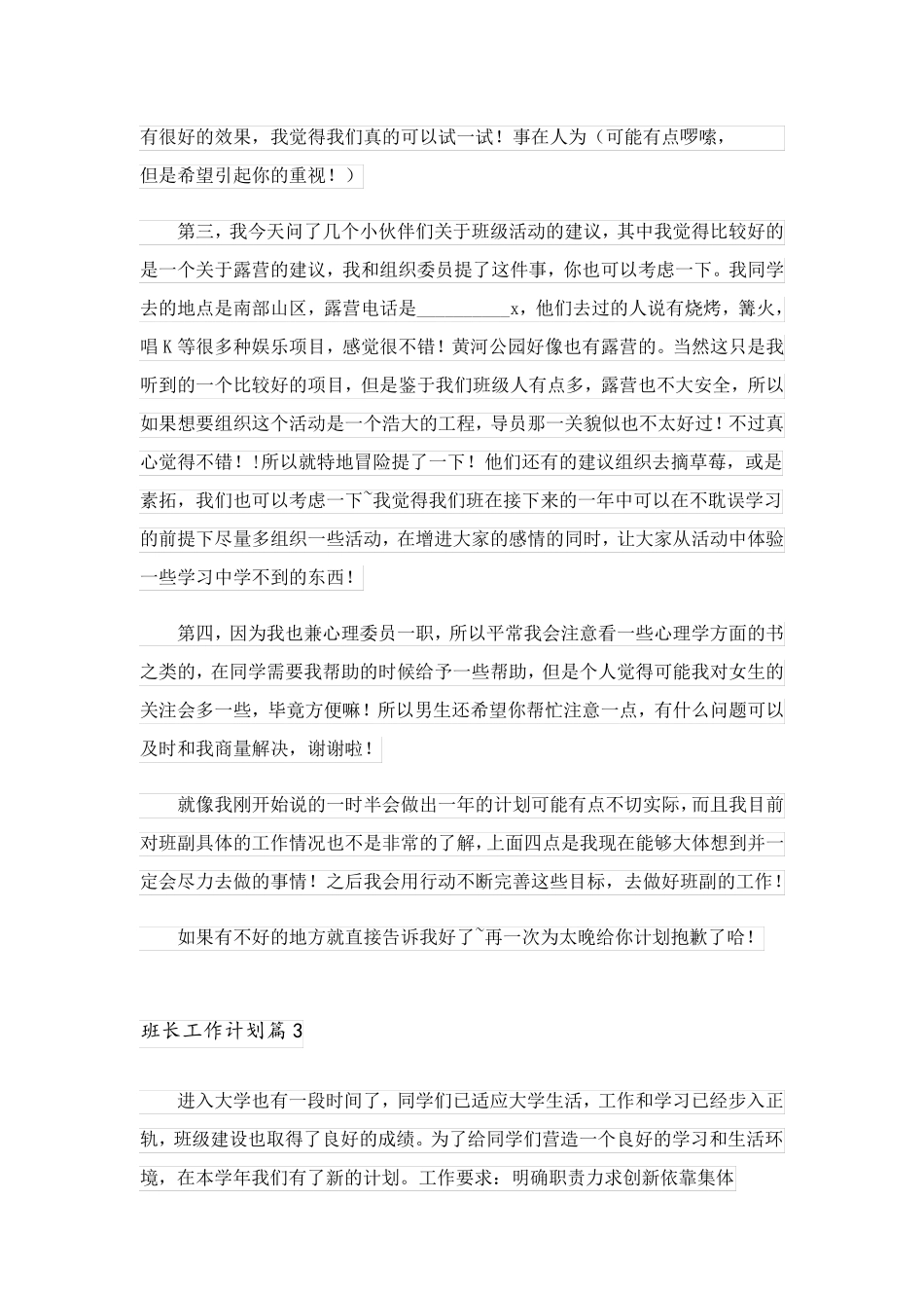 2023关于班长工作计划3篇_第3页