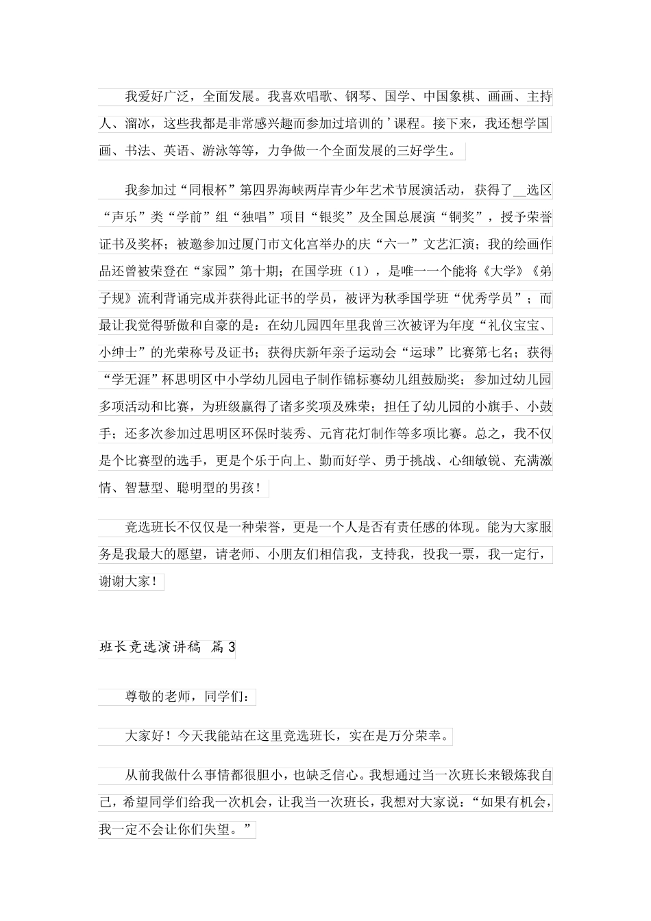 2023关于班长竞选演讲稿4篇_第2页