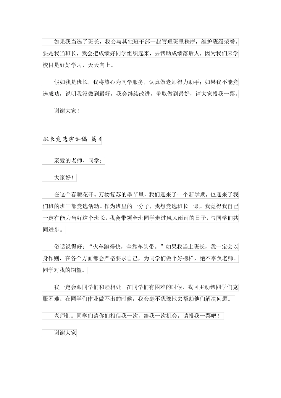 2023关于班长竞选演讲稿4篇_第3页