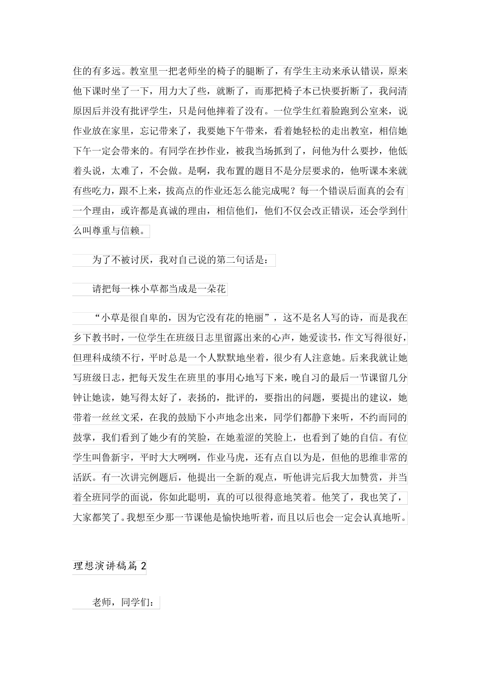 2023关于理想演讲稿汇编8篇_第2页