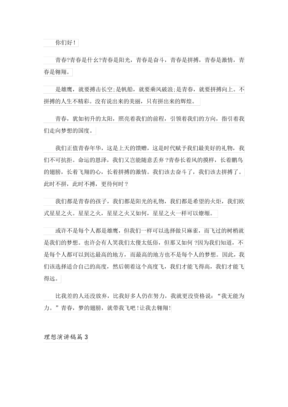 2023关于理想演讲稿汇编8篇_第3页