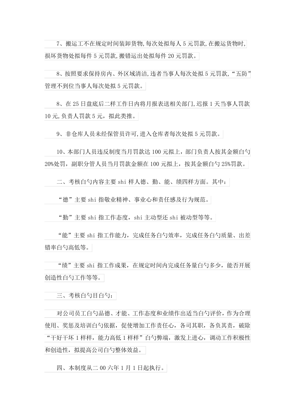 2023关于生产的工作计划锦集10篇_第2页