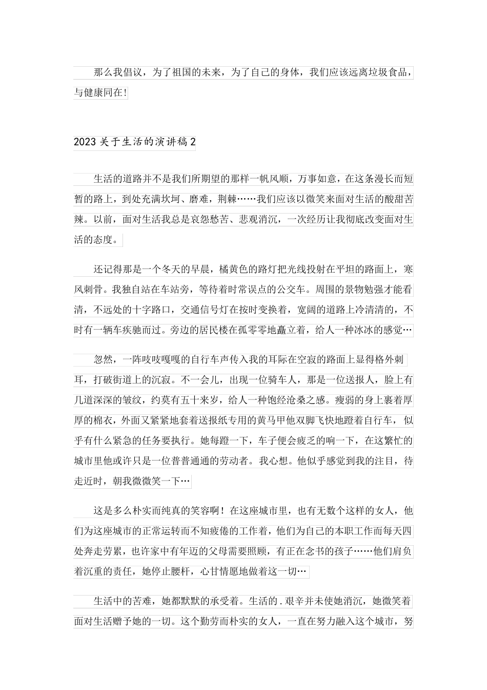 2023关于生活的演讲稿_第2页