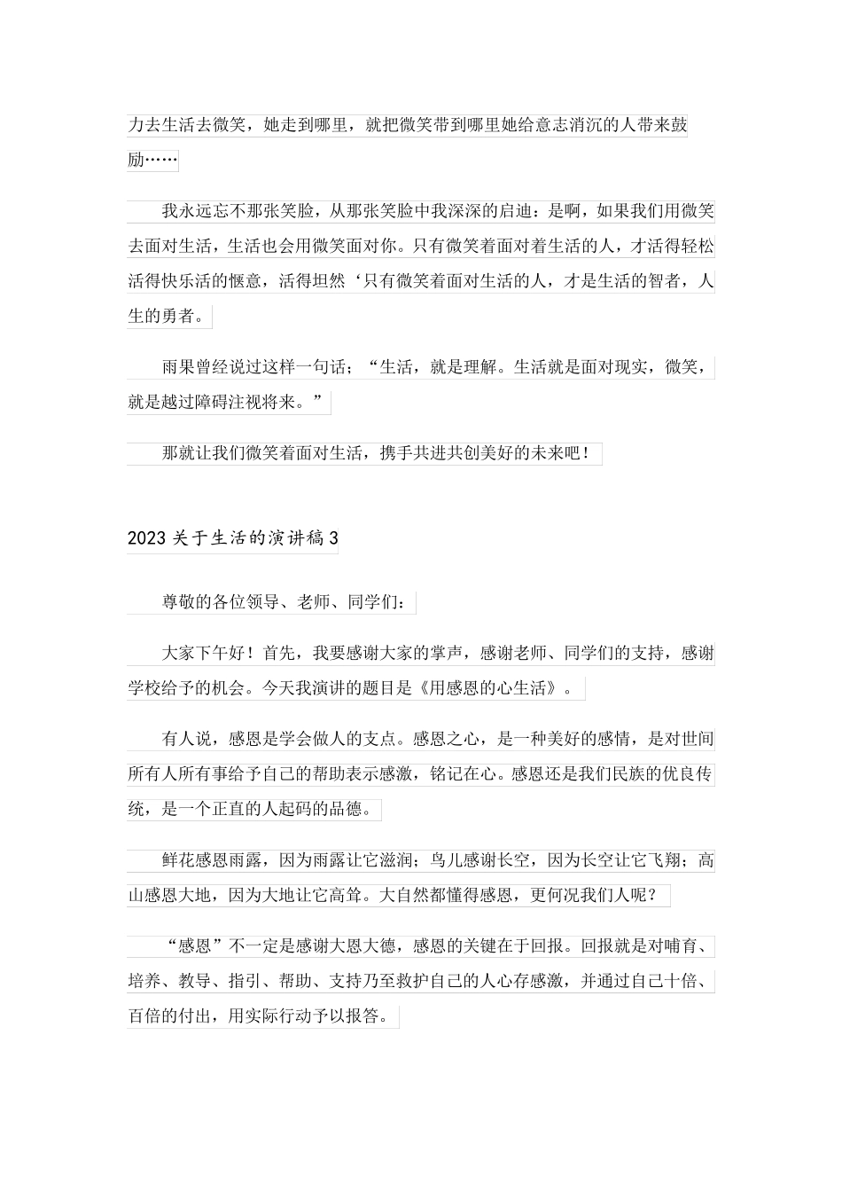 2023关于生活的演讲稿_第3页