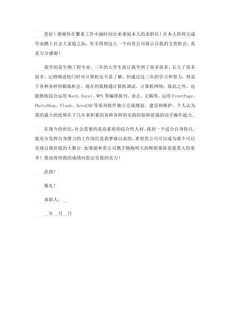 2023关于生物工程专业求职信3篇_第3页