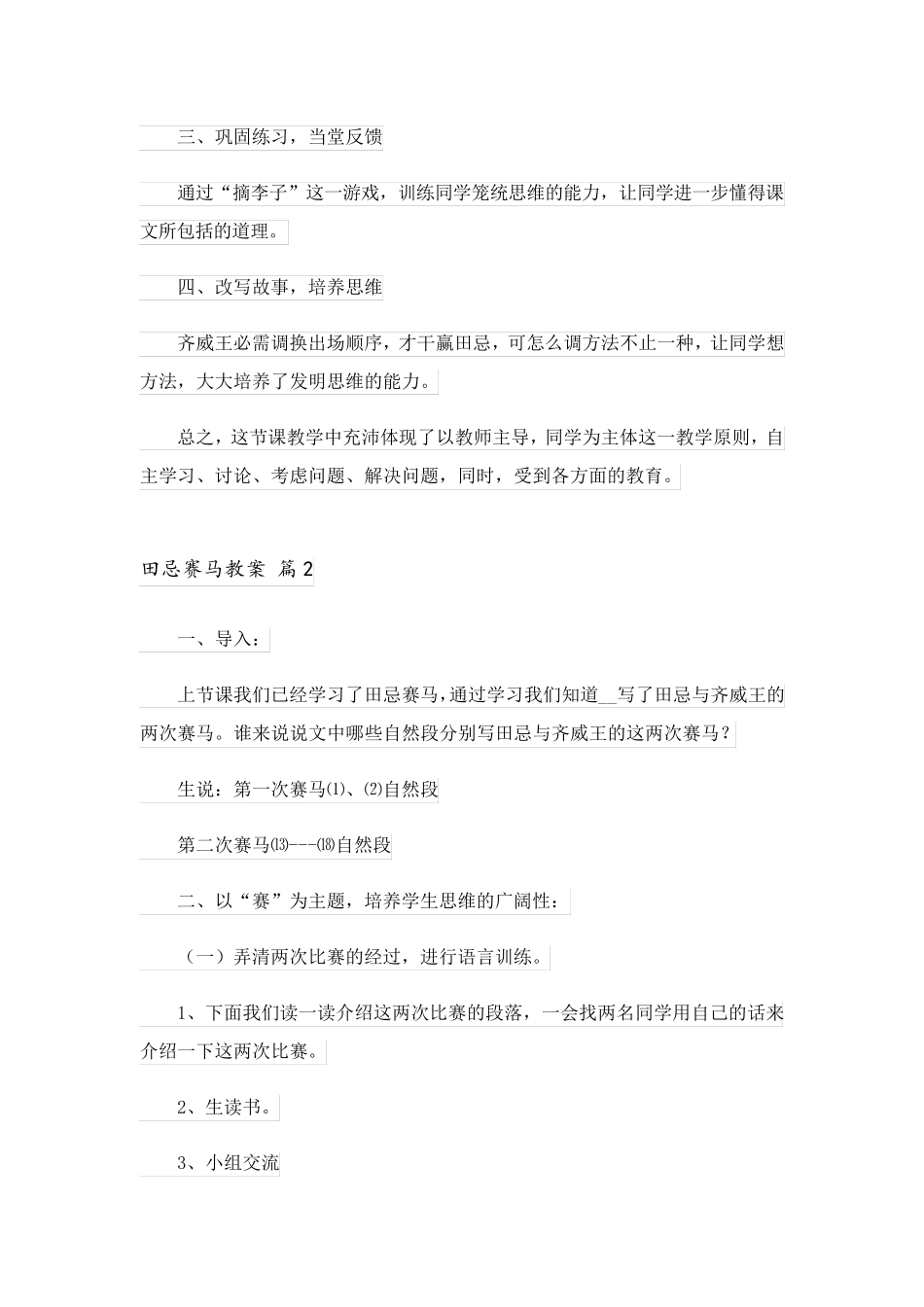2023关于田忌赛马教案6篇_第2页