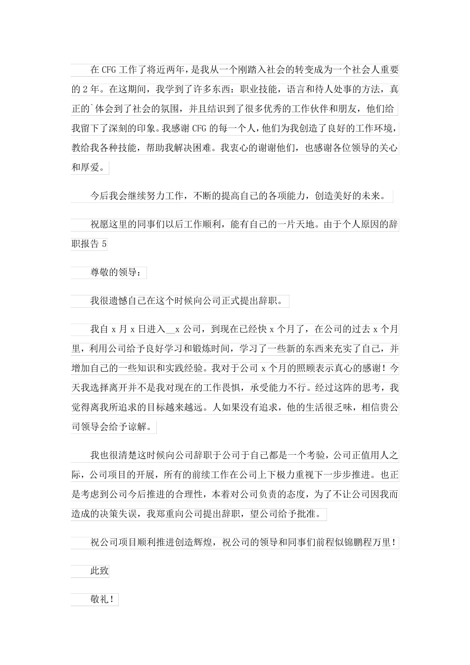 2023关于由于个人的原因辞职报告4篇_第2页