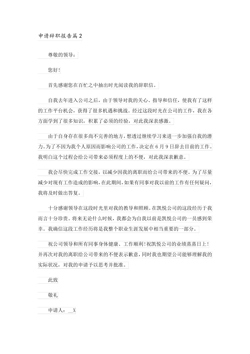 2023关于申请辞职报告三篇_第2页