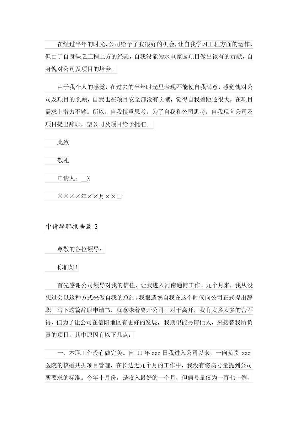 2023关于申请辞职报告锦集10篇_第2页