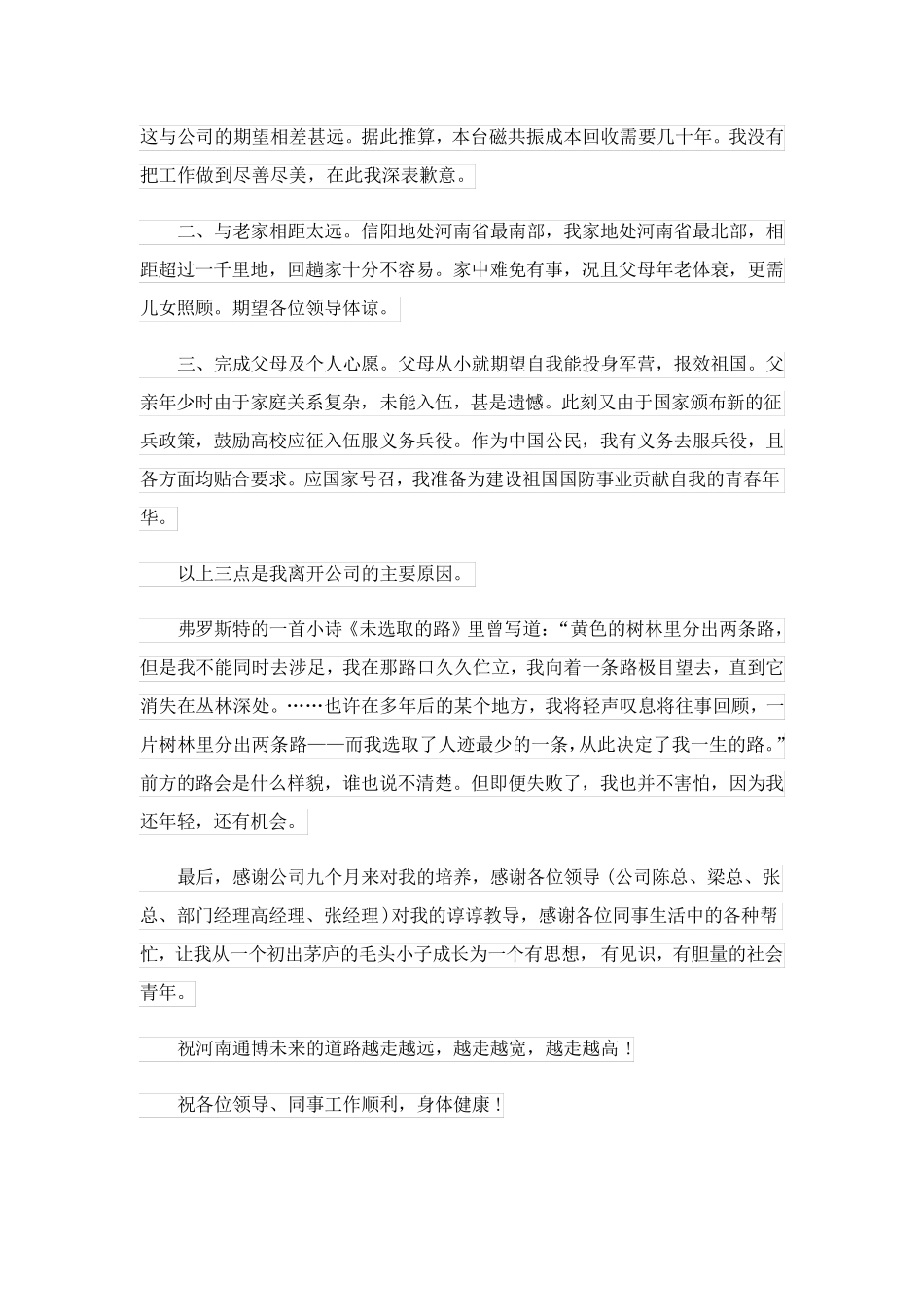 2023关于申请辞职报告锦集10篇_第3页