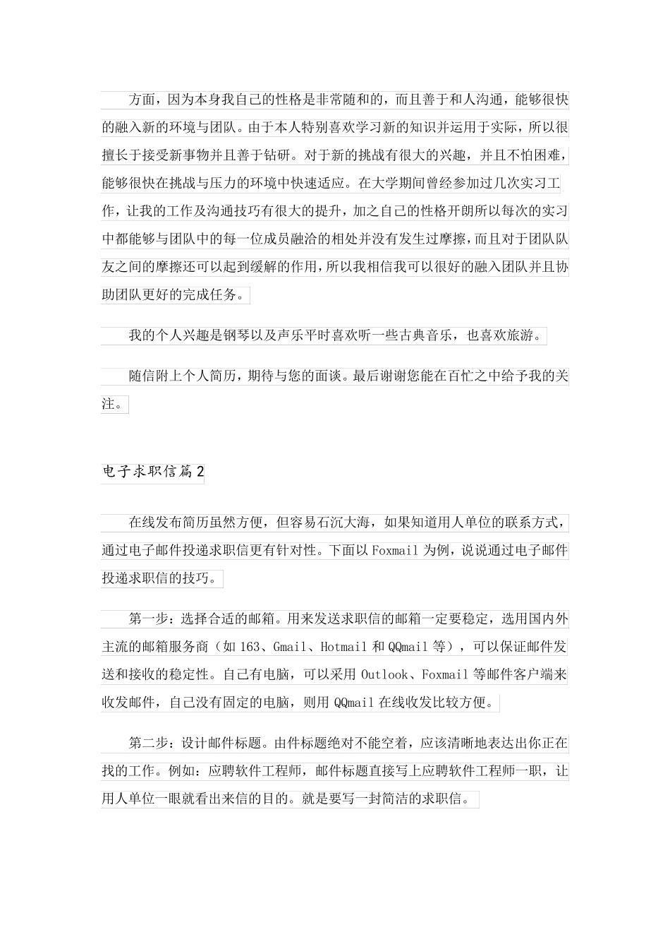2023关于电子求职信8篇_第2页