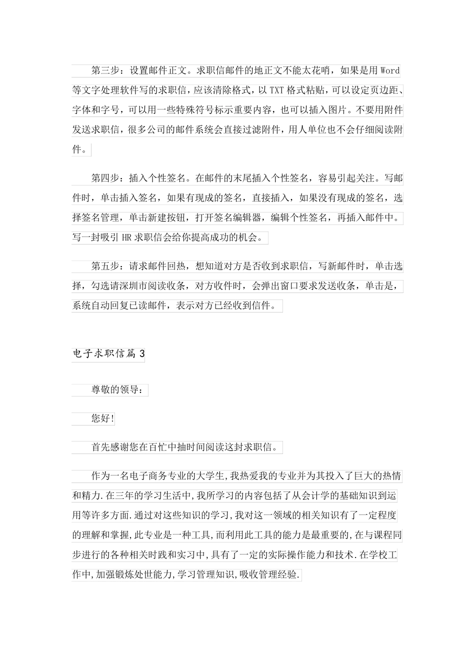 2023关于电子求职信8篇_第3页
