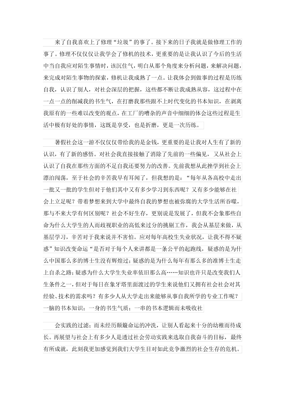 2023关于电子类实习报告范文汇编六篇_第2页