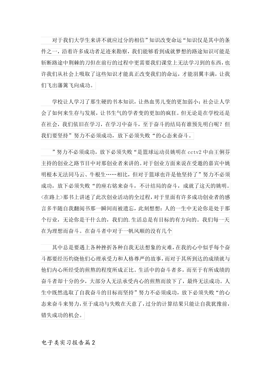 2023关于电子类实习报告范文汇编六篇_第3页