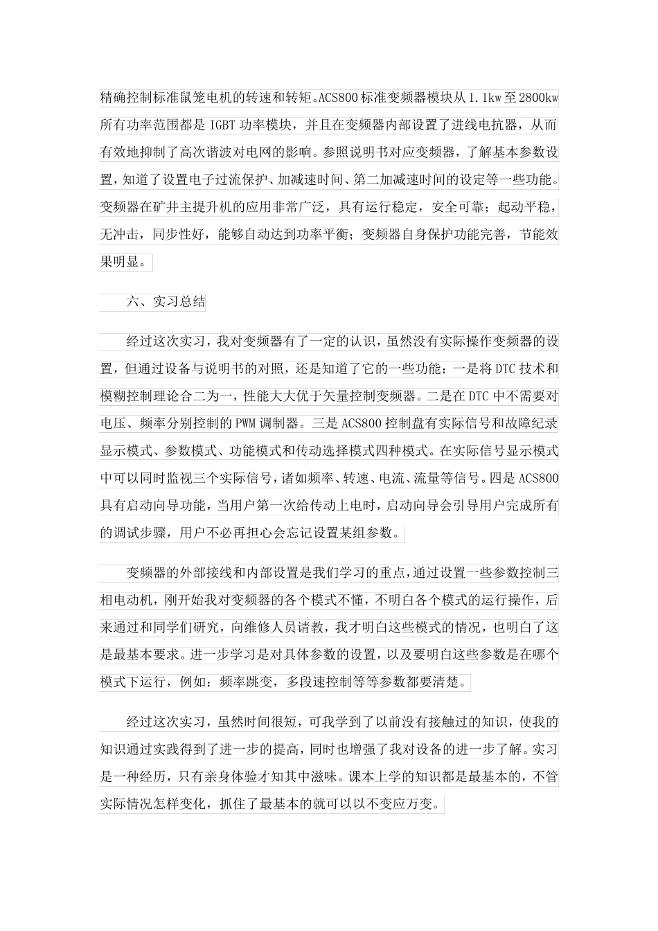 2023关于电工实习报告4篇_第2页