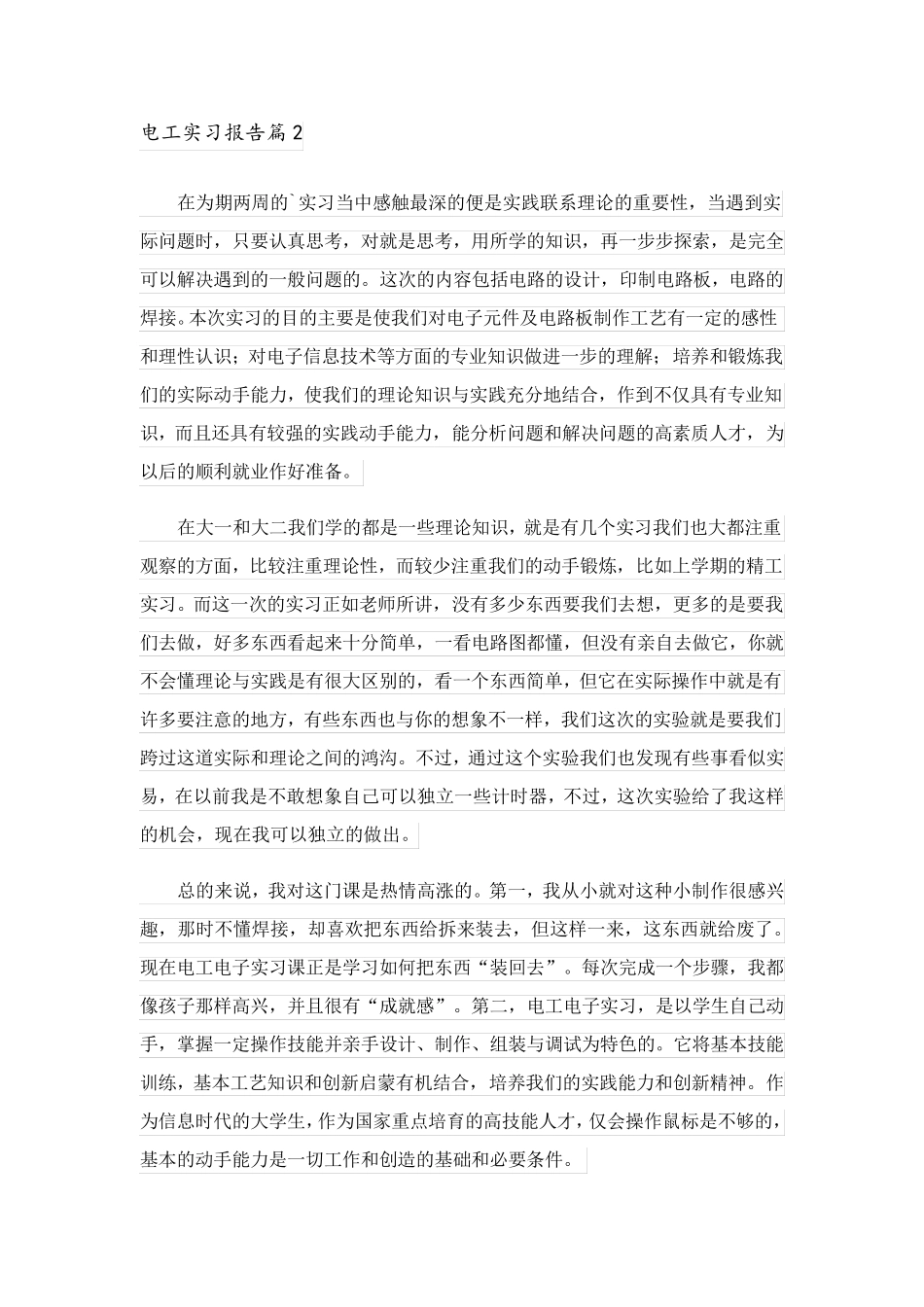 2023关于电工实习报告4篇_第3页