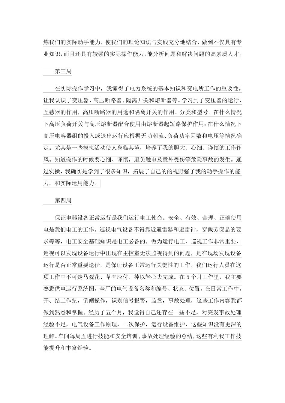 2023关于电工实习报告锦集八篇_第2页