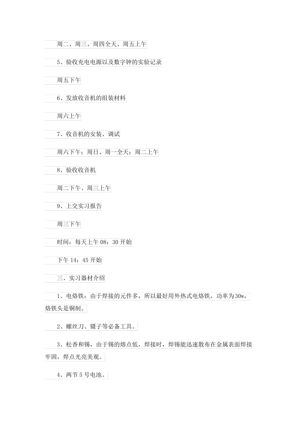 2023关于电工类实习报告模板锦集九篇_第2页