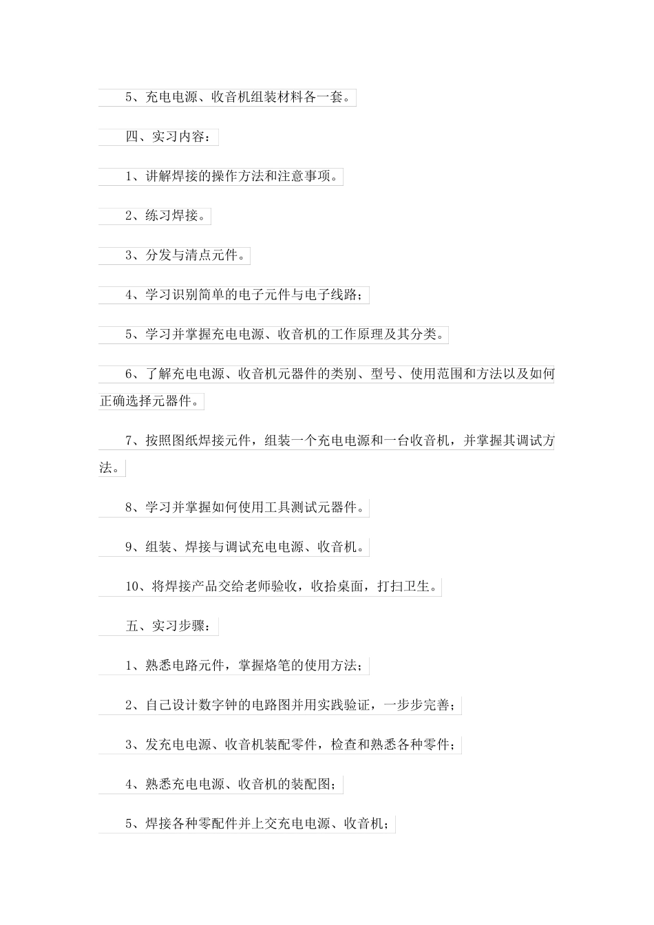 2023关于电工类实习报告模板锦集九篇_第3页