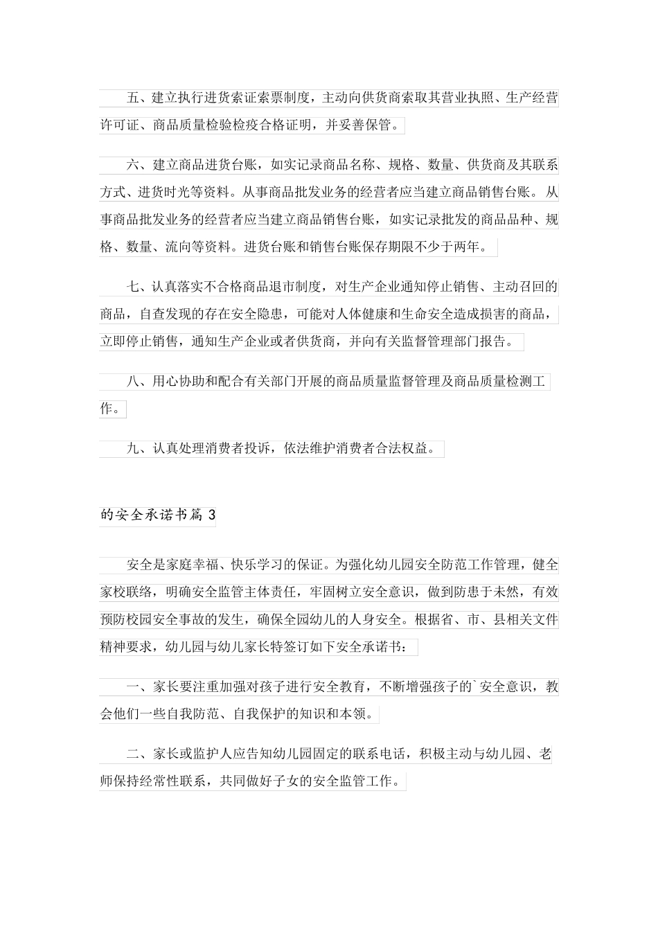 2023关于的安全承诺书范文集锦七篇_第3页