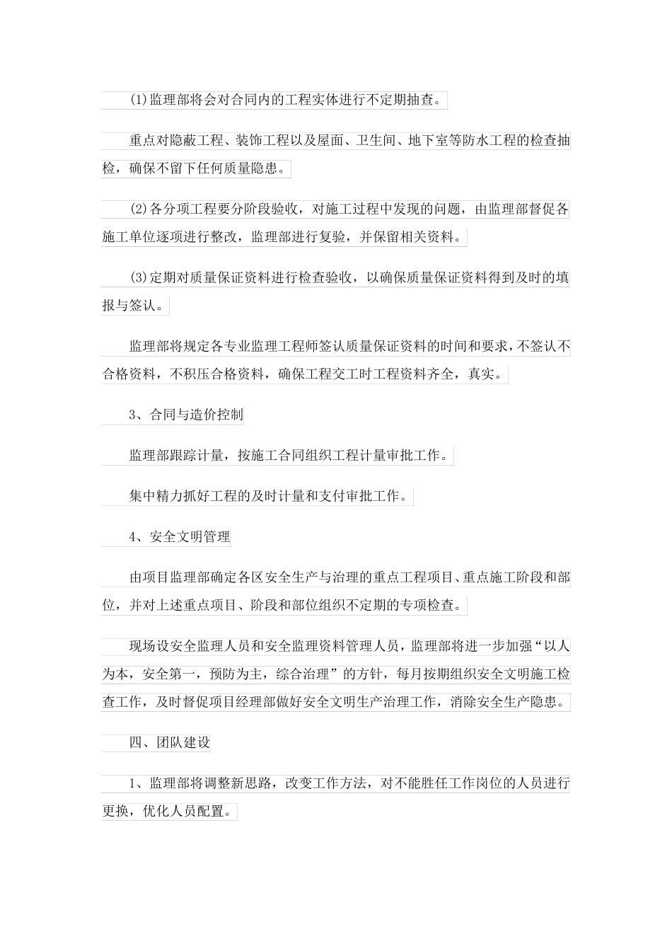 2023关于监理工作计划3篇_第2页