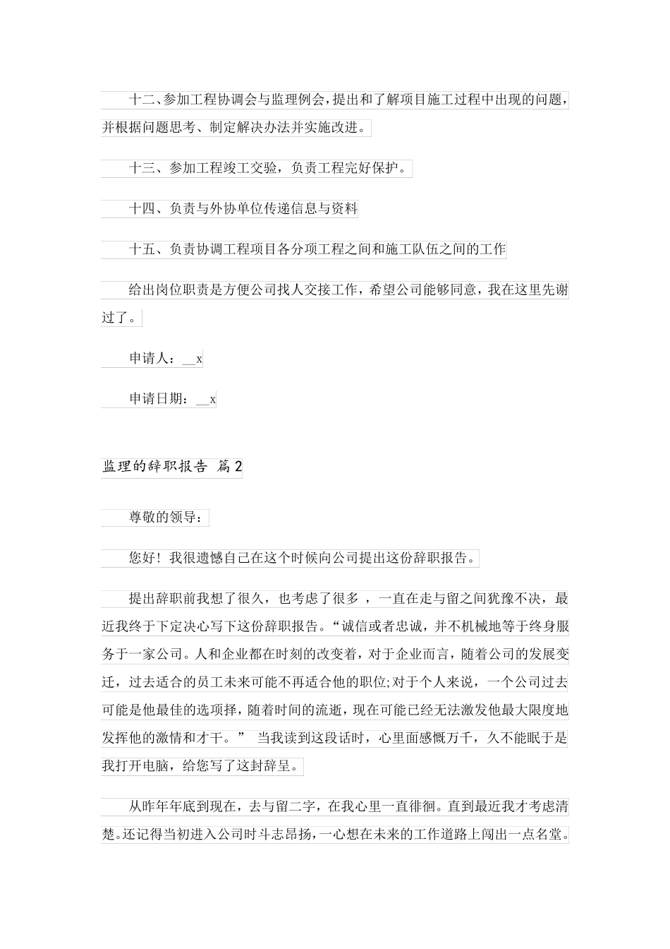 2023关于监理的辞职报告合集八篇_第2页