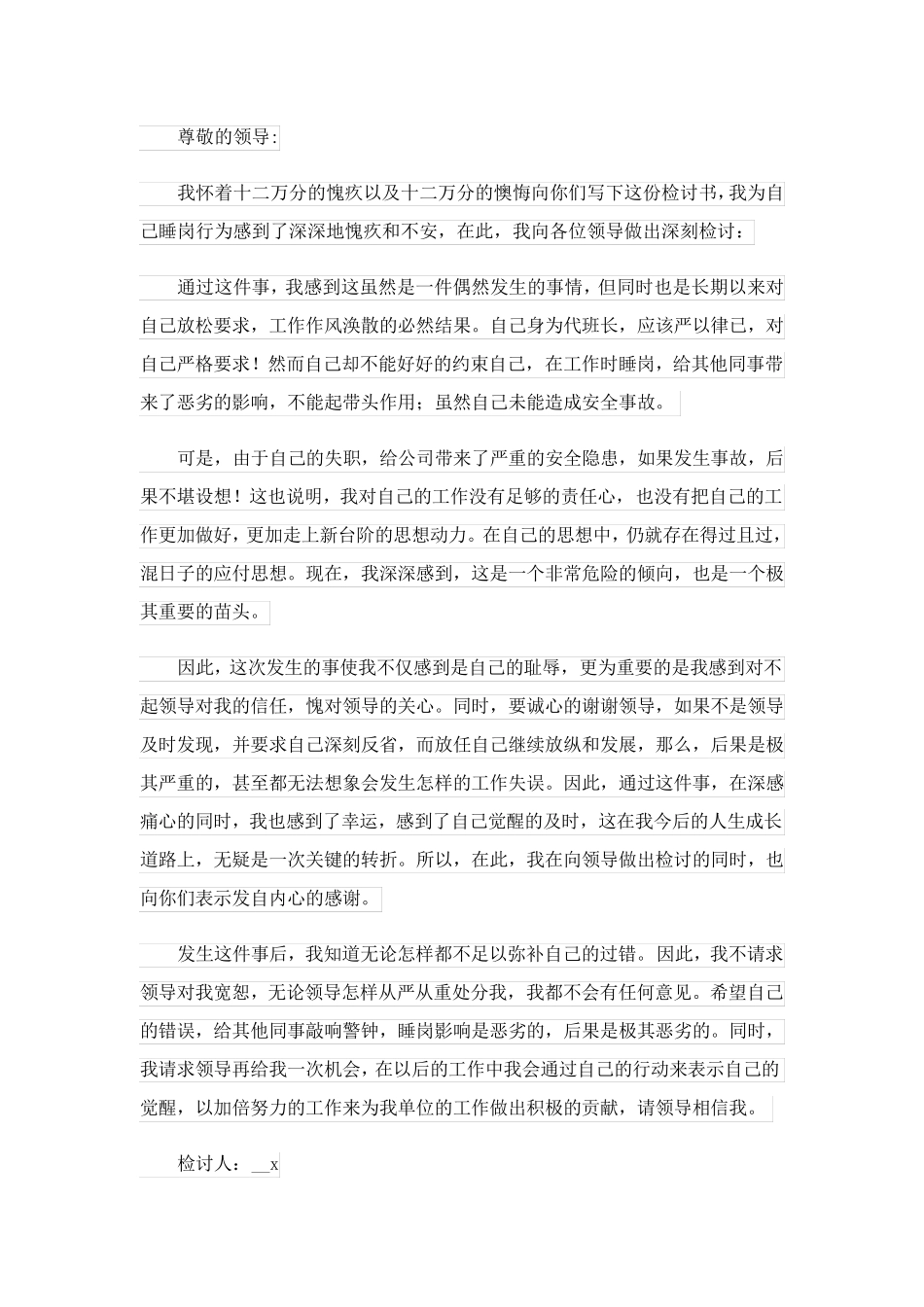 2023关于睡岗的深刻检讨书_第2页