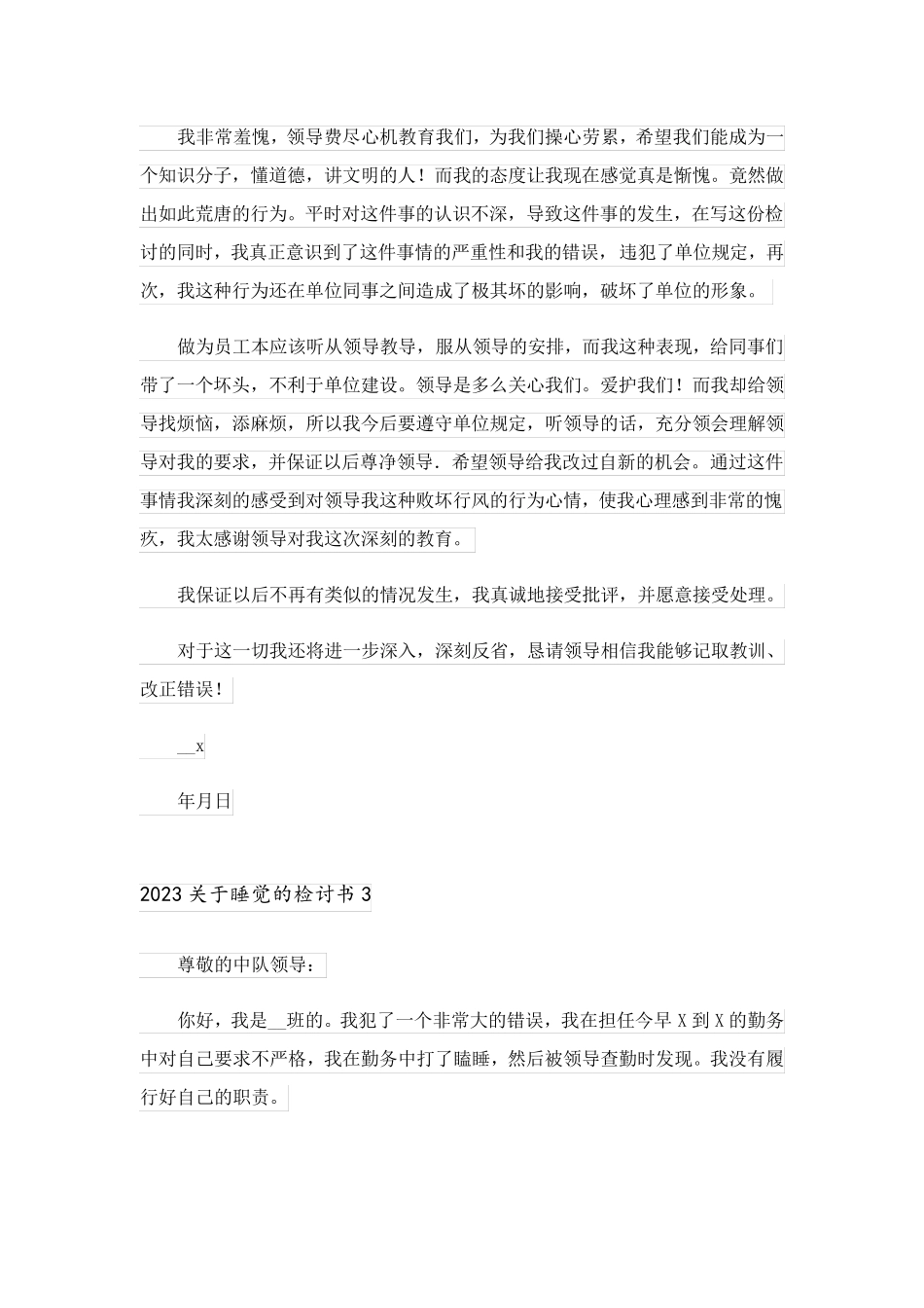 2023关于睡觉的检讨书_第2页