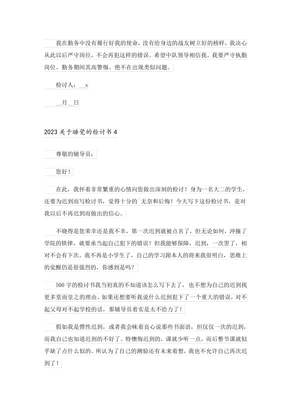 2023关于睡觉的检讨书_第3页