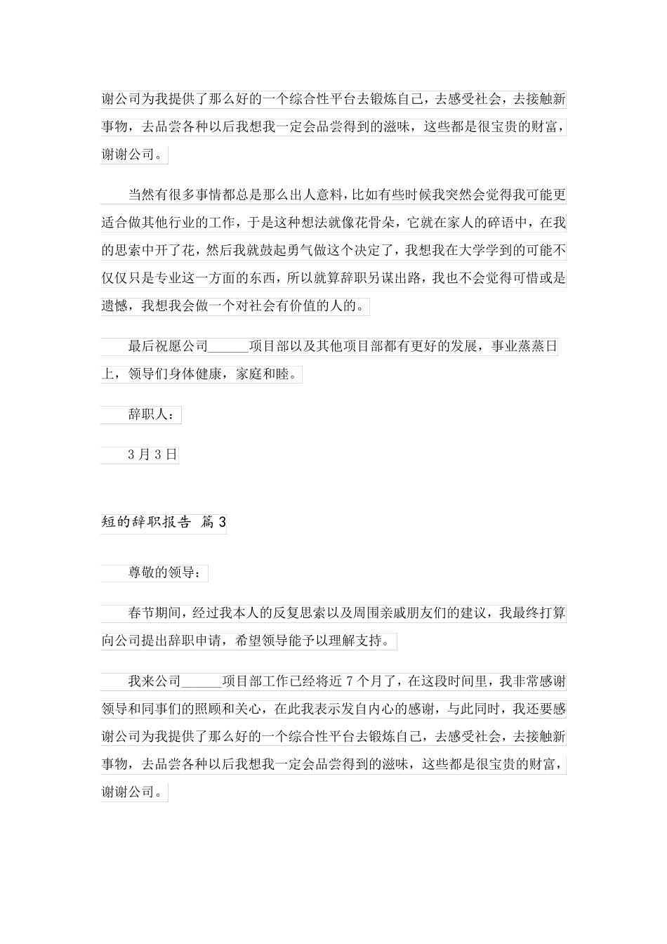 2023关于短的辞职报告模板汇编10篇_第2页