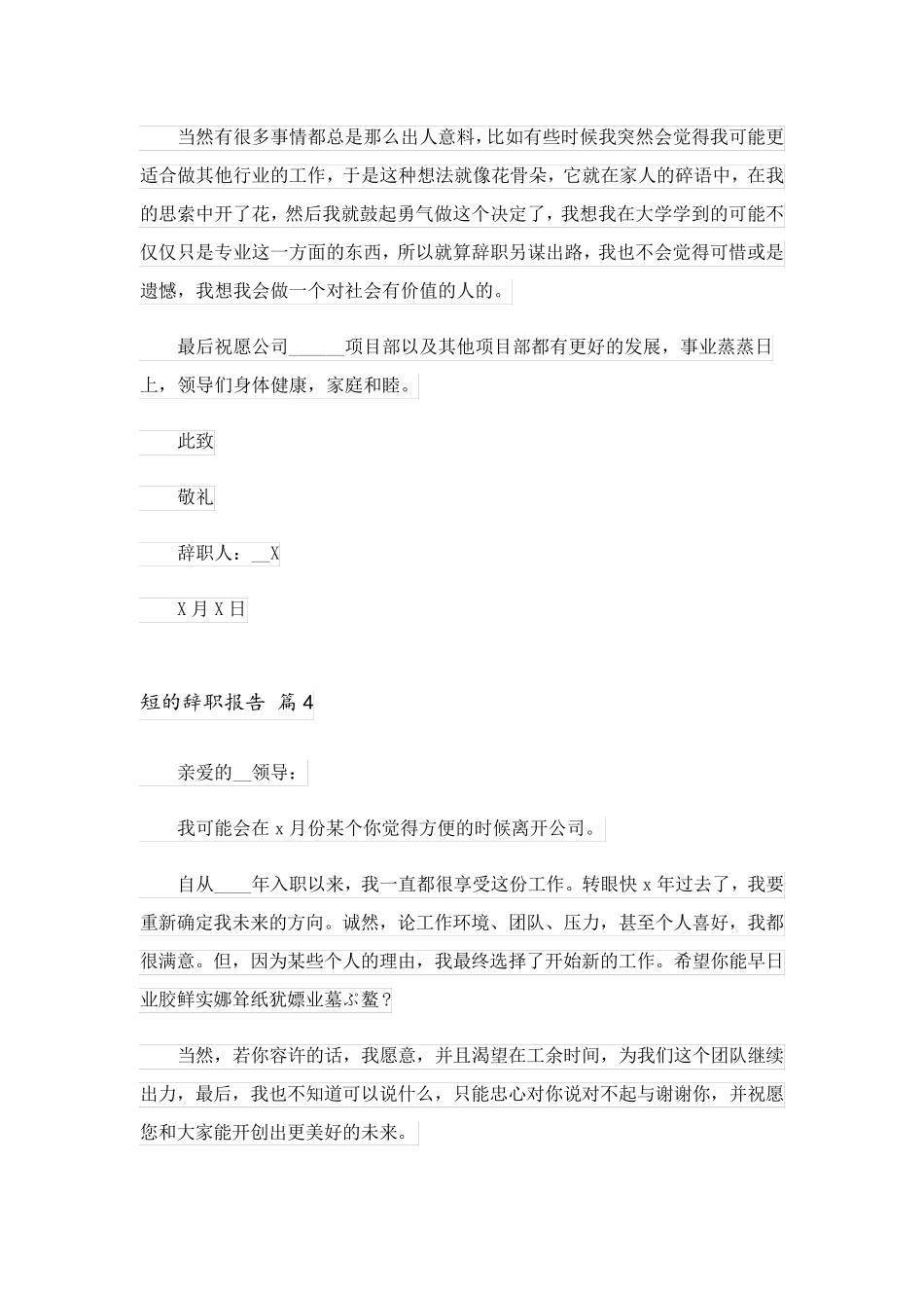 2023关于短的辞职报告模板汇编10篇_第3页