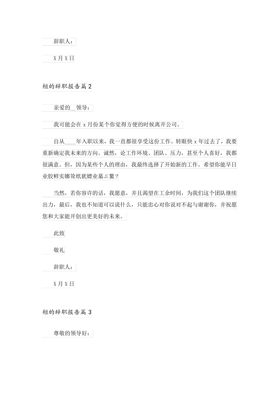 2023关于短的辞职报告锦集九篇_第2页