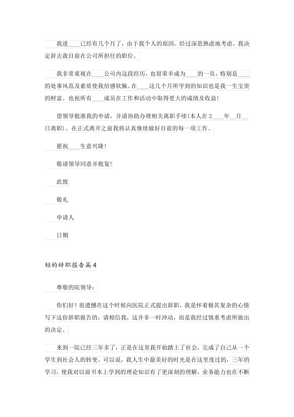 2023关于短的辞职报告锦集九篇_第3页